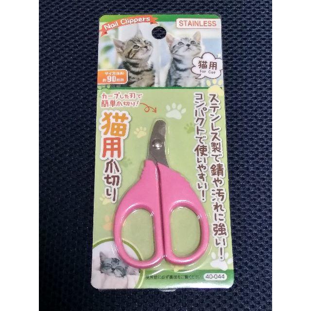 送料無料 猫 ネコ 爪切り ピンク ステンレス製 新品 未使用 ねこ その他のペット用品(猫)の商品写真