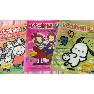 サンリオ(サンリオ)のいちご新聞♡３冊セット ⑤(アート/エンタメ/ホビー)