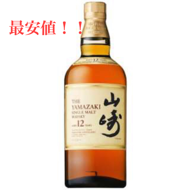 最安値‼️条件あり 山崎12年 ニッカウヰスキー