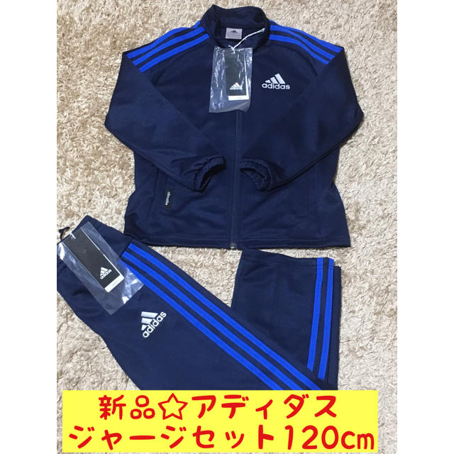 adidas(アディダス)のアディダス ジャージセット 120cm キッズ/ベビー/マタニティのキッズ服男の子用(90cm~)(ジャケット/上着)の商品写真