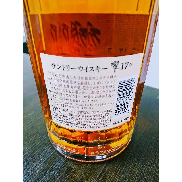 サントリー酒類時代物】響 17年 700ml - www.computation.ca