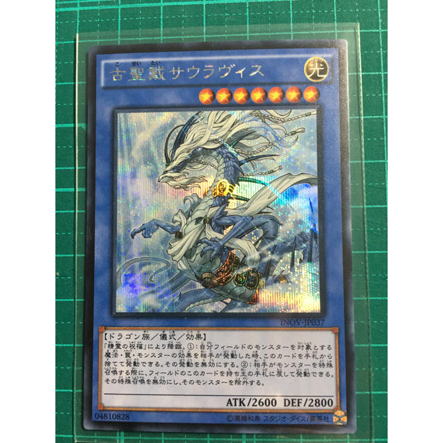 遊戯王 アジア 古聖戴サウラヴィス シークレット- 遊戯王 アジア 古聖戴サウラヴィス シークレット-