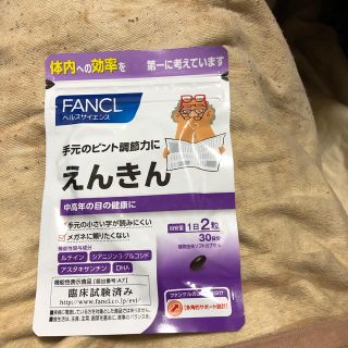 ファンケル(FANCL)のえんきん サプリメント10袋(その他)