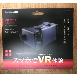 エレコム(ELECOM)の値引き！ VRゴーグル エレコム 組み立てタイプ ブルー(その他)