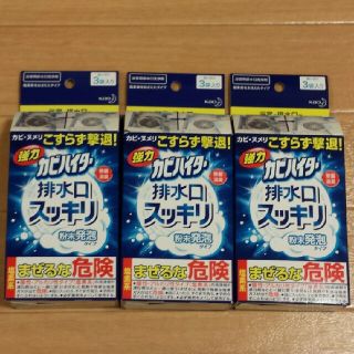 カオウ(花王)の(新品)強力カビハイター排水口スッキリ　(日用品/生活雑貨)