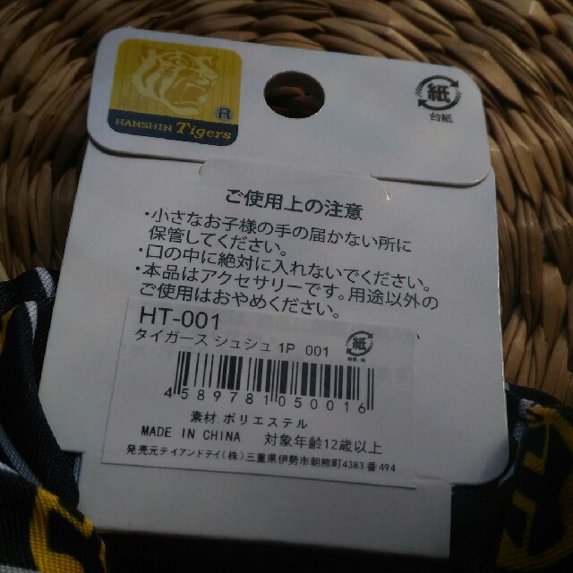 阪神タイガース(ハンシンタイガース)の阪神タイガース シュシュ 2個セット スポーツ/アウトドアの野球(応援グッズ)の商品写真