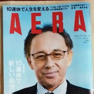 アサヒシンブンシュッパン(朝日新聞出版)のアエラ AERA 2019.4.15号(アート/エンタメ/ホビー)