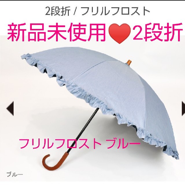 新入荷 流行 新品 未使用 サンバリア100 2段折 フロスト ブルー