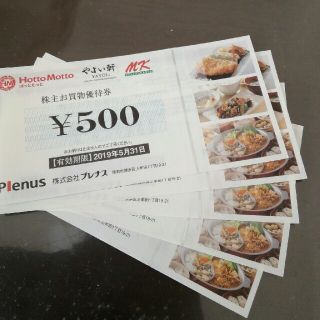 プレナス株主優待券2500円分(レストラン/食事券)