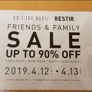 ルシェルブルー(LE CIEL BLEU)のルシェルブルー、リステアセール入場券(その他)