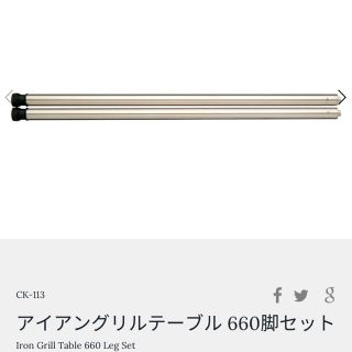 スノーピーク(Snow Peak)のIGT660脚セット(テーブル/チェア)