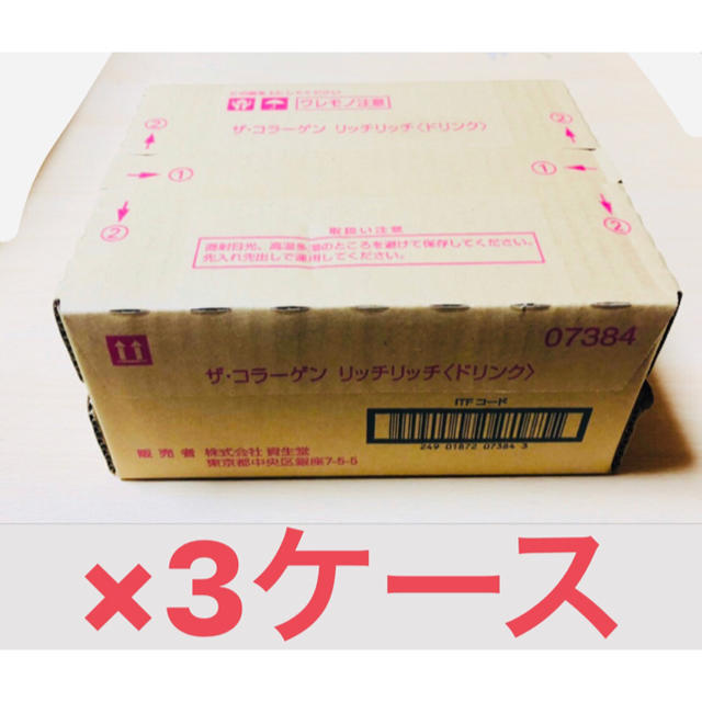 コラーゲン資生堂 ザ・コラーゲンリッチ ドリンク 90本