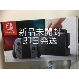 ニンテンドースイッチ(Nintendo Switch)の任天堂switch グレー 新品未開封品(家庭用ゲーム機本体)