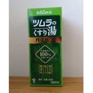 ツムラ(ツムラ)のツムラ の くすり湯 ハーブ 650ml 65回分(入浴剤/バスソルト)