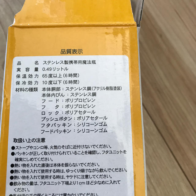 SNOOPY(スヌーピー)のスヌーピーステンレスボトル♡新品 キッズ/ベビー/マタニティの授乳/お食事用品(水筒)の商品写真