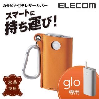 グロー(glo)のgloレザーケース イエロー カラビナ付  エレコム ET-GLLC1YL(タバコグッズ)