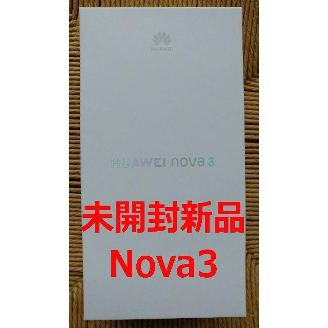 ホットセール Huawei 専用 様 りう Nova3 セット 未開封新品 スマートフォン本体