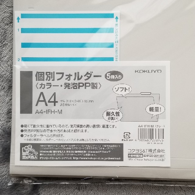 コクヨ(コクヨ)の新品　コクヨ　個別フォルダー　A4　5枚5セット インテリア/住まい/日用品のオフィス用品(オフィス用品一般)の商品写真