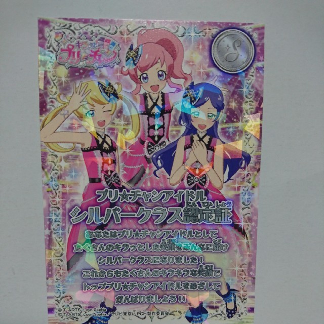 T-ARTS(タカラトミーアーツ)のプリチャン プロモプリチケ エンタメ/ホビーのトレーディングカード(その他)の商品写真