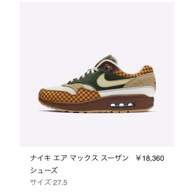 NIKE(ナイキ)のAIR MAX SUSAN 27.5cm メンズの靴/シューズ(スニーカー)の商品写真