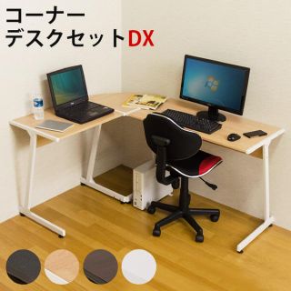 タイムセール！コーナーデスク パソコンデスク 机 L字型 鏡台 テーブル(オフィス/パソコンデスク)