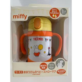 サーモス(THERMOS)のTHERMOS(サーモス) まほうびんのベビーストローマグ miffy(マグカップ)