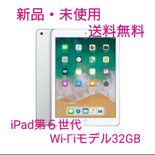 PC/タブレット【新品】Apple iPad 2018 32GB Wi-Fi シルバー