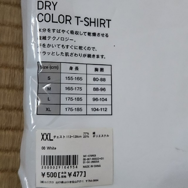 ぬこ様専用 ユニクロ ドライカラーTシャツ 白 XXL メンズのトップス(Tシャツ/カットソー(半袖/袖なし))の商品写真