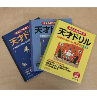 天才ドリル 3冊セット(語学/参考書)