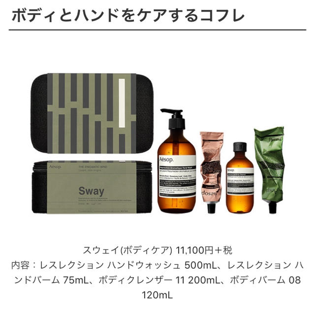 Aesop - 新品未使用 Aesop イソップ スウェイ ギフトの通販 by waco's