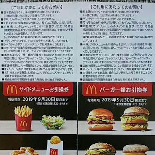 「マックバーガー引換券6枚 マックサイドメニュー引換券6枚」に