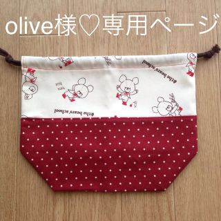 olive様♡専用ページ(ポーチ)