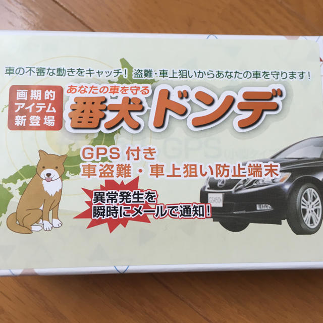 リアルタイムGPS追跡発信器 番犬ドンデ2 リアルタイムGPS追跡発信器 番犬ドンデ2