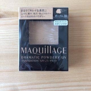 マキアージュ(MAQuillAGE)のマキアージュ♡ドラマティックパウダリー ＵＶ オークル20 新品未開封(ファンデーション)