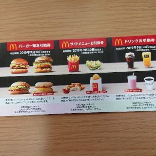 マクドナルド(マクドナルド)のマクドナルド株主優待券(フード/ドリンク券)