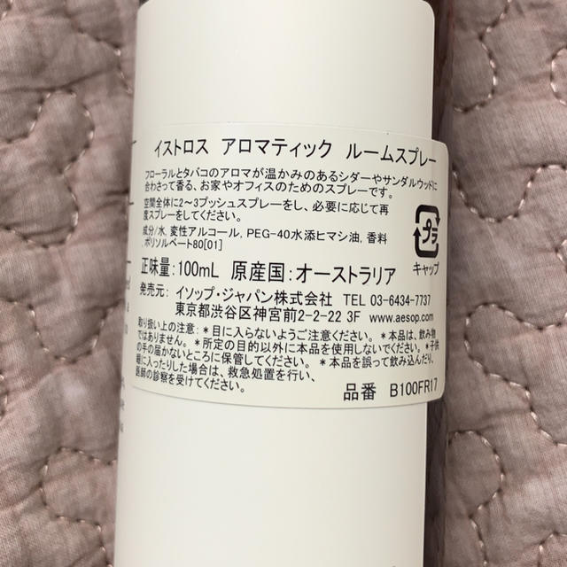 Aesop(イソップ)のyukaar様 専用 コスメ/美容のリラクゼーション(アロマグッズ)の商品写真