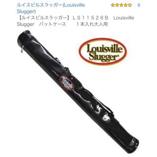 ルイスビルスラッガー(Louisville Slugger)の ルイスビルスラッガー バットケース  新品(バット)