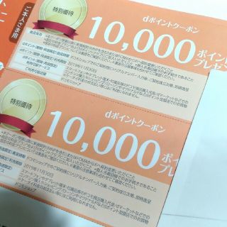 エヌティティドコモ(NTTdocomo)のドコモ優待券　クーポン券(ショッピング)