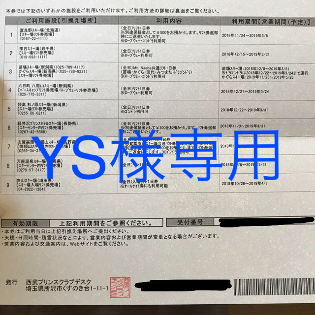 プリンス系スキー場 リフト券 かぐら☆3枚-