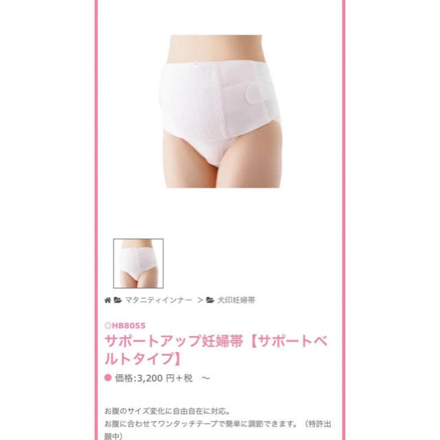 妊婦帯 キッズ/ベビー/マタニティのマタニティ(マタニティ下着)の商品写真