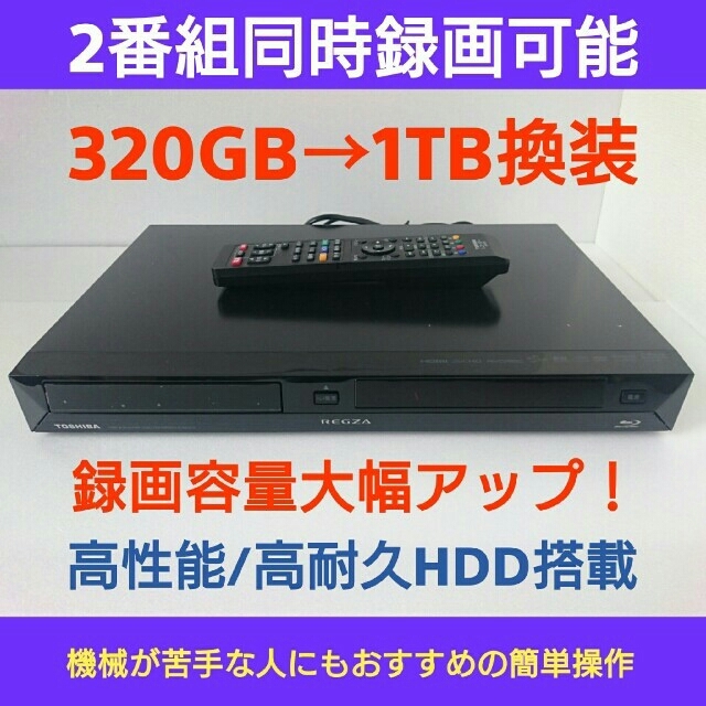 東芝 ブルーレイレコーダー REGZA【DBR-Z510】◆1TB換装◆薄型設計