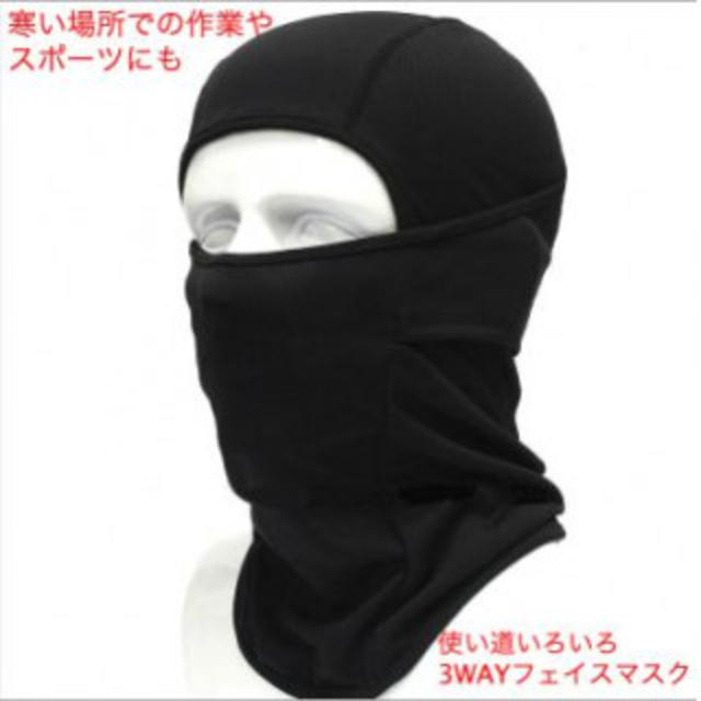 新品・激安！3Wayフェイスマスク サイズFree ブラック エンタメ/ホビーのミリタリー(個人装備)の商品写真