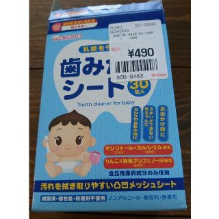 ワコウドウ(和光堂)の歯みがきシート26包(歯ブラシ/歯みがき用品)