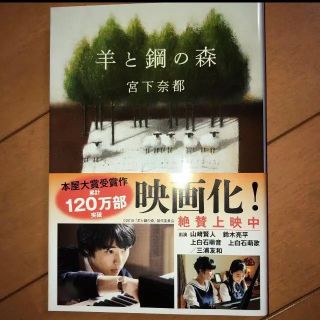 羊と鋼の森(文学/小説)