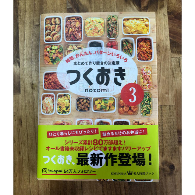 光文社(コウブンシャ)のつくおき 3 エンタメ/ホビーの本(住まい/暮らし/子育て)の商品写真