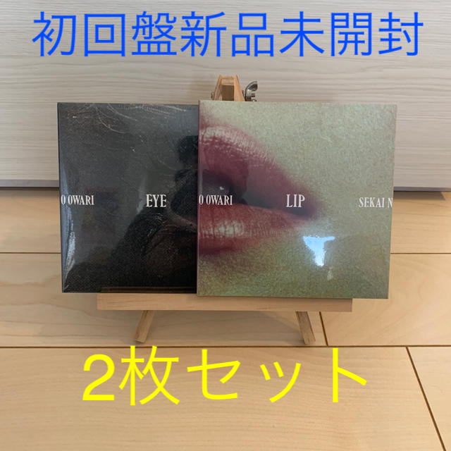 ♪SEKAI NO OWARI『EYE＋LIP』初回盤新品未開封セット♪