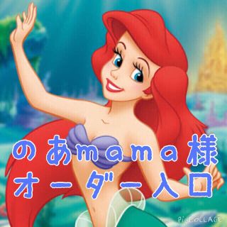 【専用】のあmama様(キーホルダー)