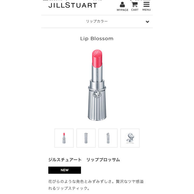 JILLSTUART(ジルスチュアート)のジルスチュアート リップブロッサム コスメ/美容のベースメイク/化粧品(口紅)の商品写真