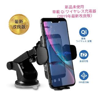 新品未使用・車載 Qi ワイヤレス充電器車載 ホルダー （2019年最新改良版）(バッテリー/充電器)