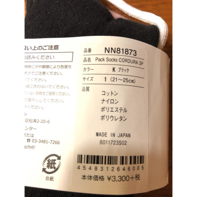 THE NORTH FACE(ザノースフェイス)の新品 ザ ノースフェイス ソックス XS 3足セット レディースのレッグウェア(ソックス)の商品写真